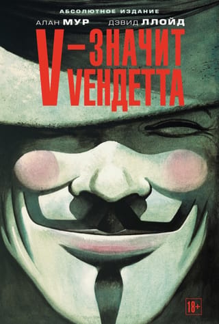 V kā Vendetta