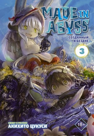 Ražots bezdibenī. 3. sējums