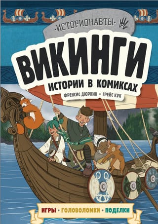 Vikingi. Komiksu stāsti