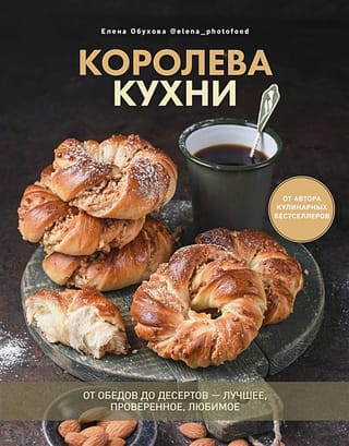 Virtuves karaliene. No vakariņām līdz desertiem – labākie, pārbaudītie un iemīļotie.