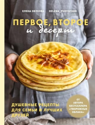 Pirmais ēdiens, pamatēdiens un deserts: sirsnīgas receptes ģimenei un labākajiem draugiem