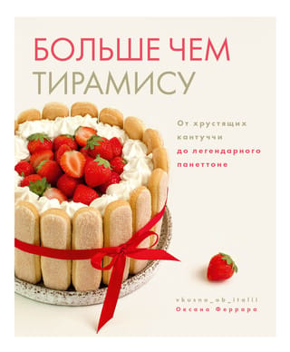 Vairāk nekā tiramisu. No kraukšķīgiem kantuccini līdz leģendārajam panettone.