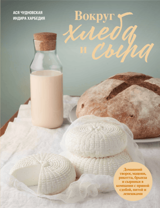Viss par maizi un sieru. Pašgatavots biezpiens, matsoni, rikota, fetas siers un syrniki, ko papildina pikantas smalkmaizītes, pitas maize un plācenīši.