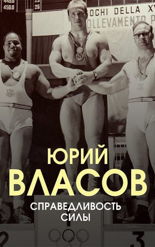 Справедливость силы
