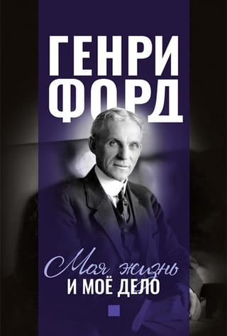 Mana dzīve un mans bizness