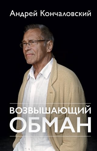 Maldināšanas cildināšana
