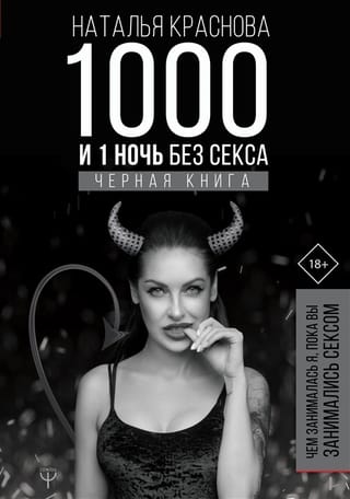 1 and 1 Night Without Sex. Black Book. What I Was Doing While You Were Having Sex
