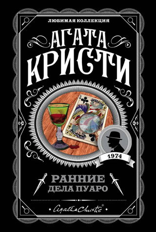 Puaro agrīnie darbi
