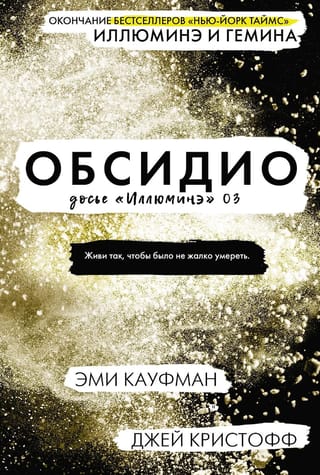 The Illuminae Dossier, Book 3: Obsidio