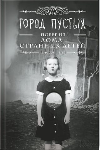 Empty City. Escape from the House of Peculiar Children.
