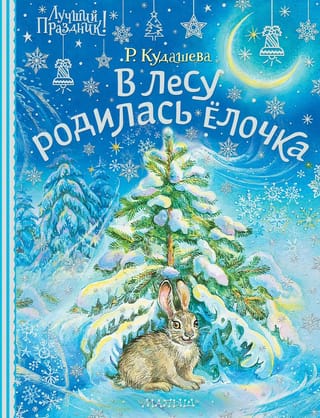 Mežā piedzima Ziemassvētku eglīte