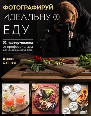 Photograph the Perfect Food: 52 Professional Masterclasses for Creative Food Photography