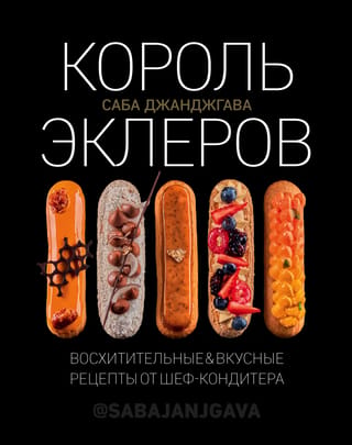 The King of Eclairs