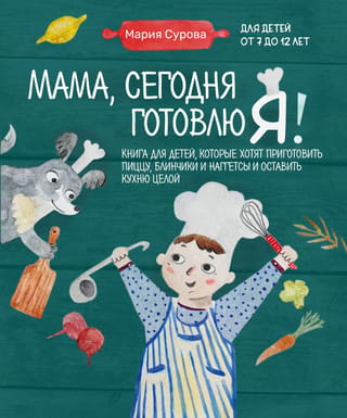 Mammu, es šodien gatavoju ēst! Grāmata bērniem, kuri vēlas pagatavot picu, pankūkas un nagetus, atstājot virtuvi neskartu.