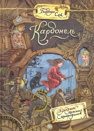 Карбонель