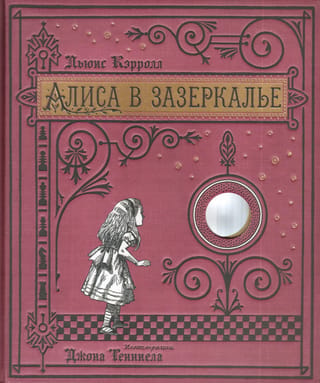 Alice Through the Looking Glass