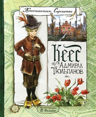 Kīss Admirālis Tjulpanovs