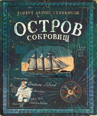 Остров cокровищ