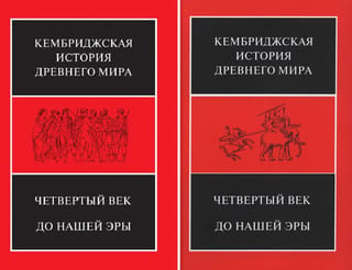The Cambridge Ancient History. Volume VI. The Fourth Century B.C. In 2 Half-Volumes