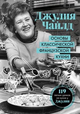Klasiskās franču virtuves pamati