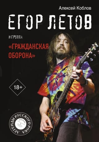 Jegors Letovs un Civilās aizsardzības grupa