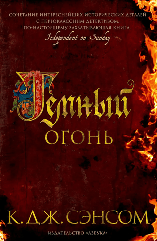 Dark Fire