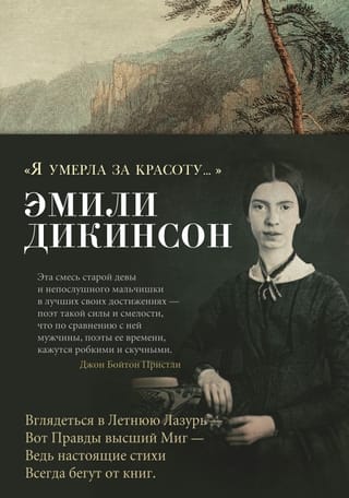 "Es nomiru skaistuma dēļ..."