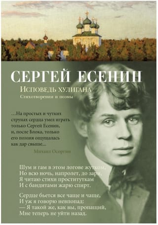 Исповедь хулигана