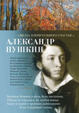 «Звезда пленительного счастья…»