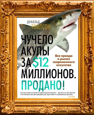 A taxidermied shark for $12 million. Sold! The whole truth about the contemporary art market.