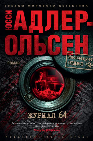 Журнал 64