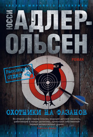Охотники на фазанов