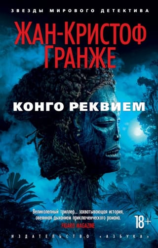 Congo Requiem