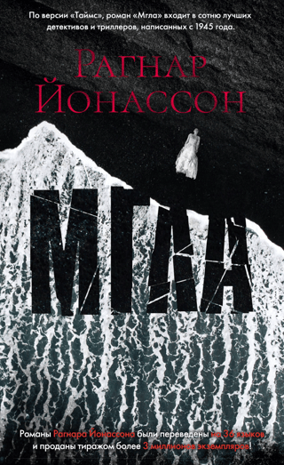Мгла