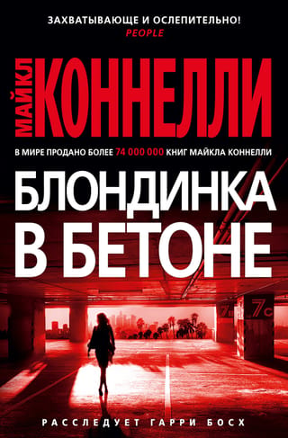 Blondīne betonā