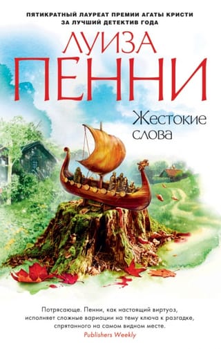 Nežēlīgi vārdi