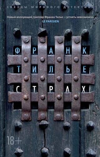 Страх
