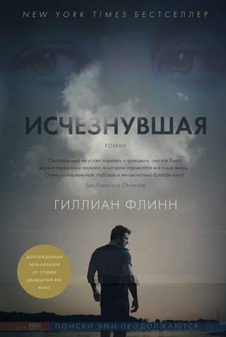 The Disappeared