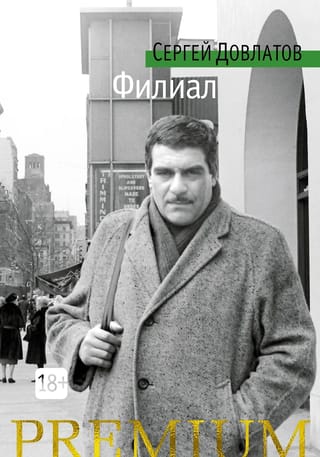 Филиал