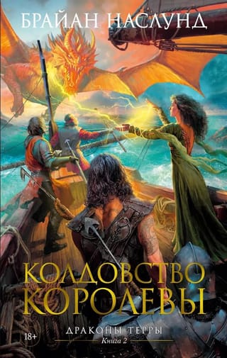 Dragons of Terra: Book 2: The Queen's Sorcery