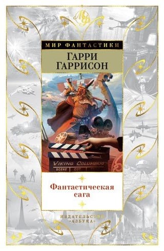 Fantāzijas sāga