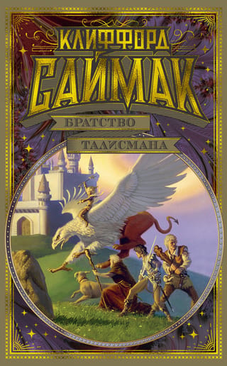 Talismana brālība