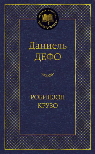 Robinsons Krūzo