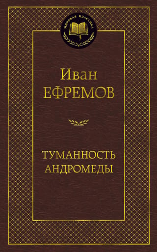 Туманность Андромеды