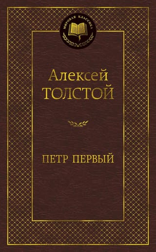 Peter the Great