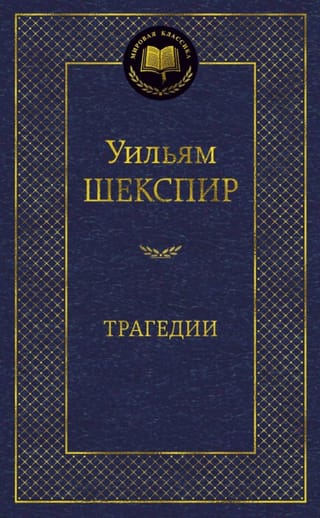 Трагедии