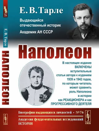 Наполеон