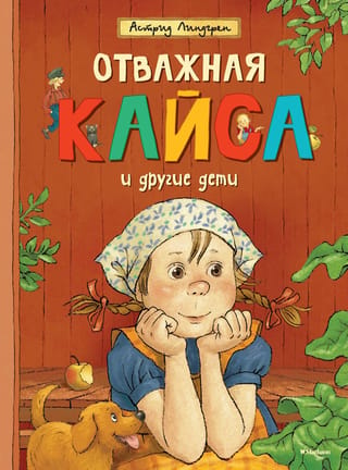 Brave Kaisa and other children