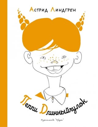 Pepija Garzeķe
