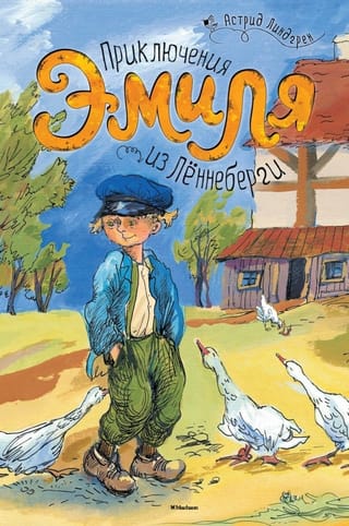 Lēnebergas Emīla piedzīvojumi